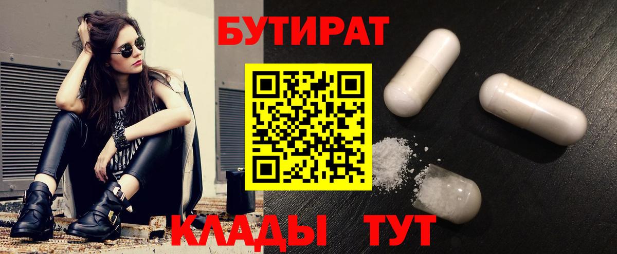 БУТИРАТ вода Элиста