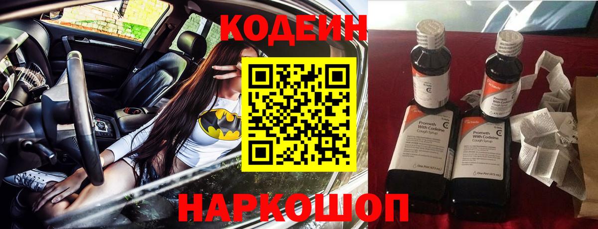 Кодеиновый сироп Lean напиток Lean (лин)  Кодеиновый сироп Lean напиток Lean (лин)  Вход с VPN  Элиста 