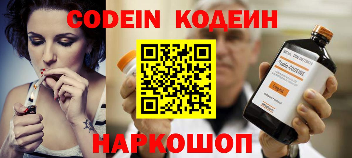 Codein Purple Drank Элиста