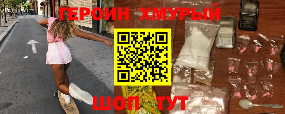 Элиста  Героин хмурый  Героин  Вход с VPN 